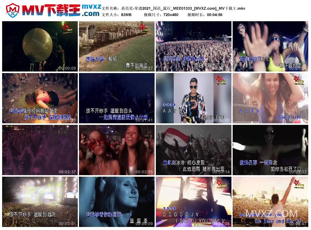 范亮星-穿透2021_国语_流行_MEE01333